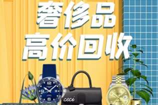 喀什市回收奢侈品